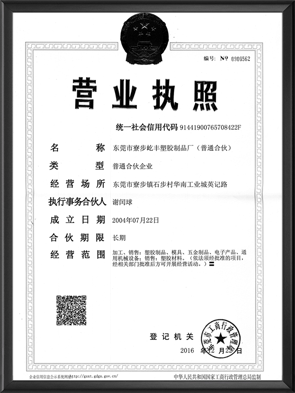 营业执照